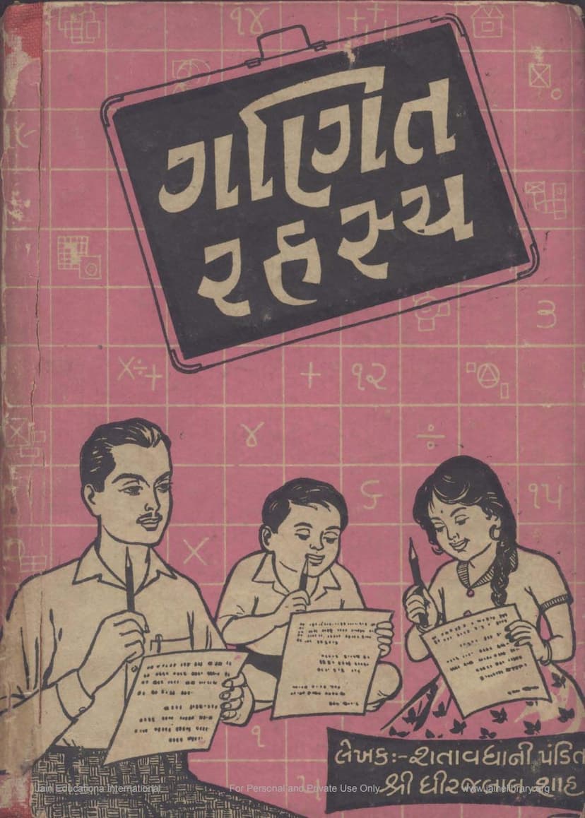 First page of Ganit Rahasya