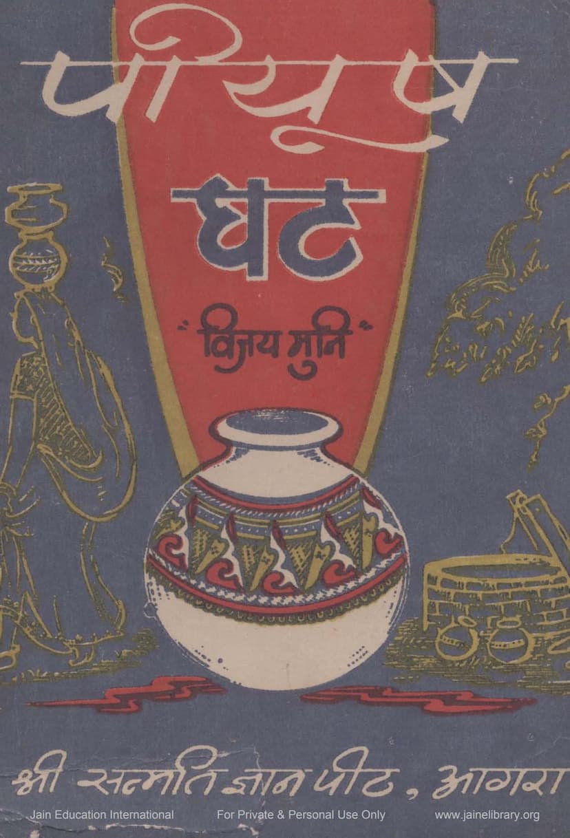 First page of Piyush Ghat