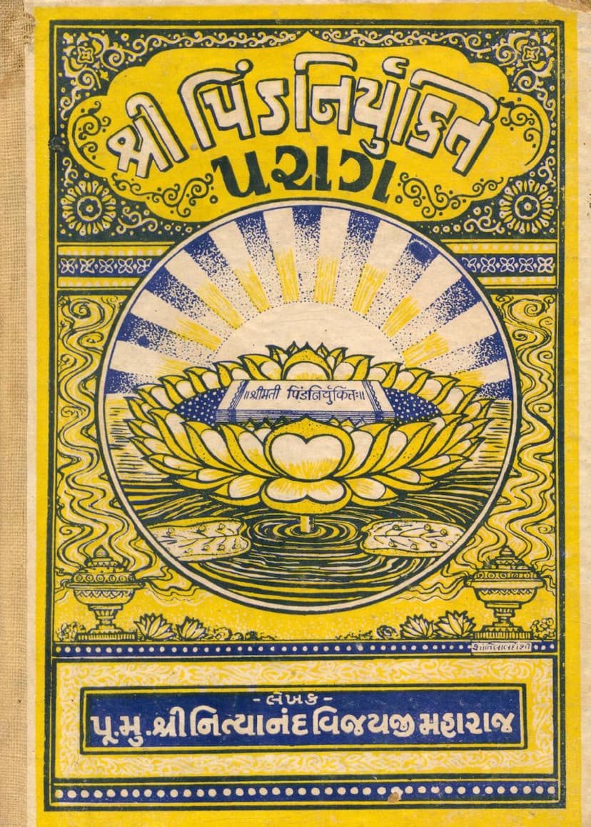 First page of Pind Niryukti Parag