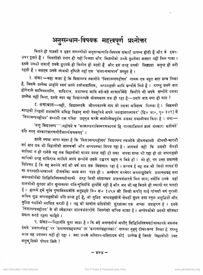 First page of Anusandhan Vishayak Mahattvapurna Prashnottara