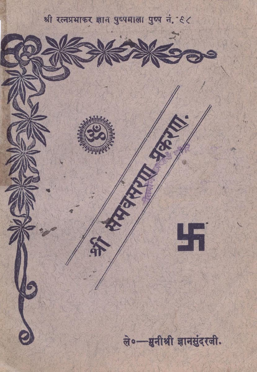 First page of Samavsaran Prakaran