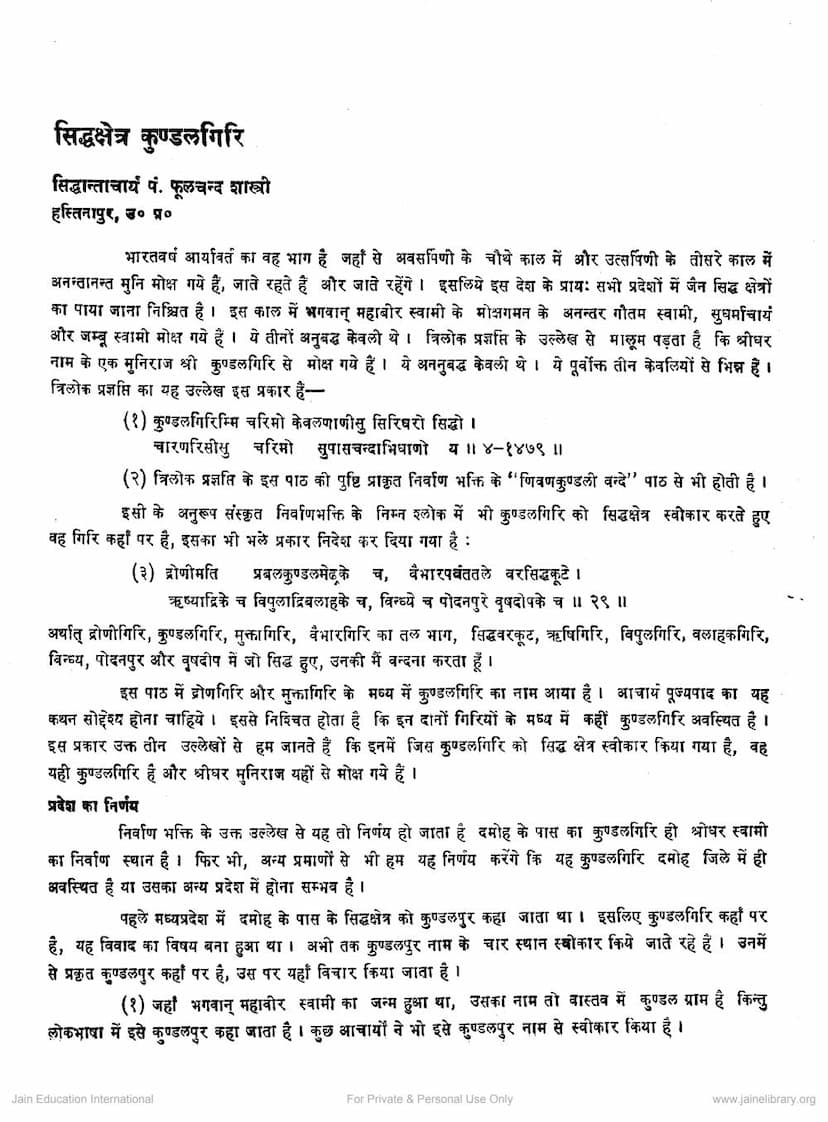 First page of Siddhakshetra Kundalgiri