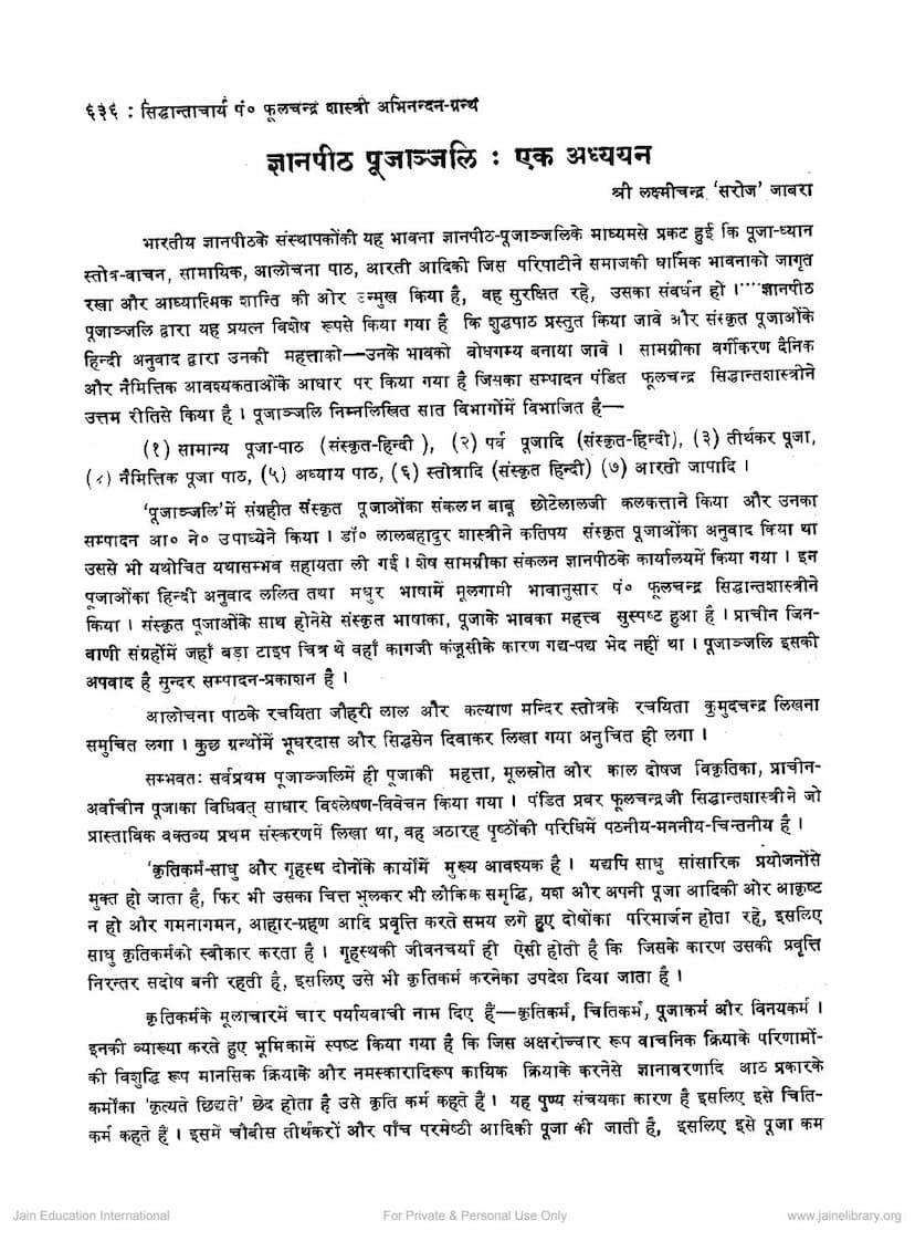 First page of Gyanpith Pujanjali Ek Adhyayan