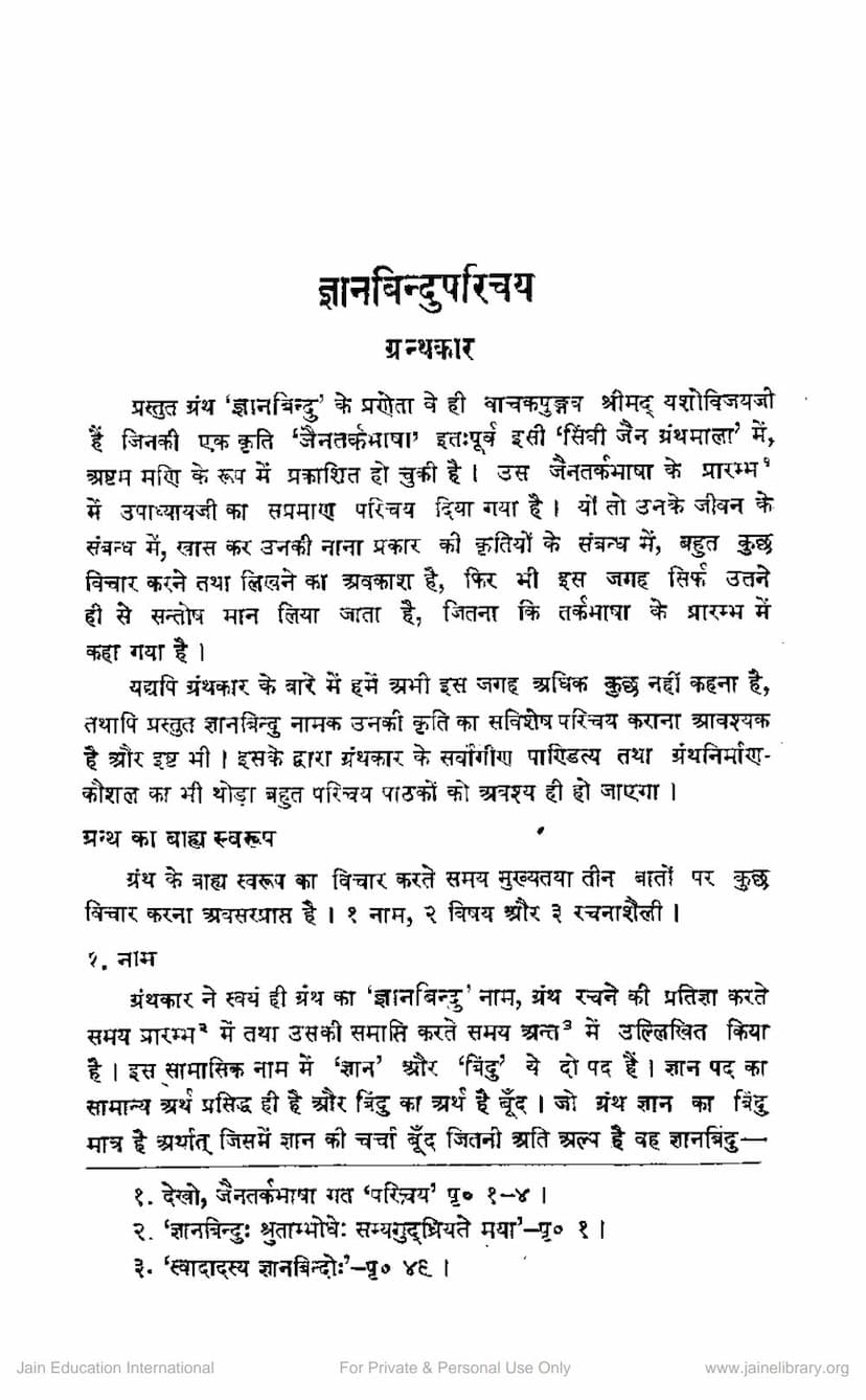 First page of Gyanbindu Parichaya