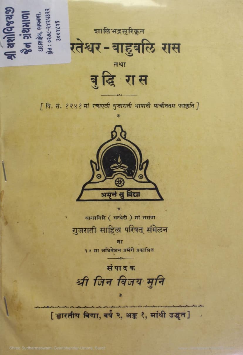 First page of Bharateshwar Bahubali Ras Tatha Buddhiras