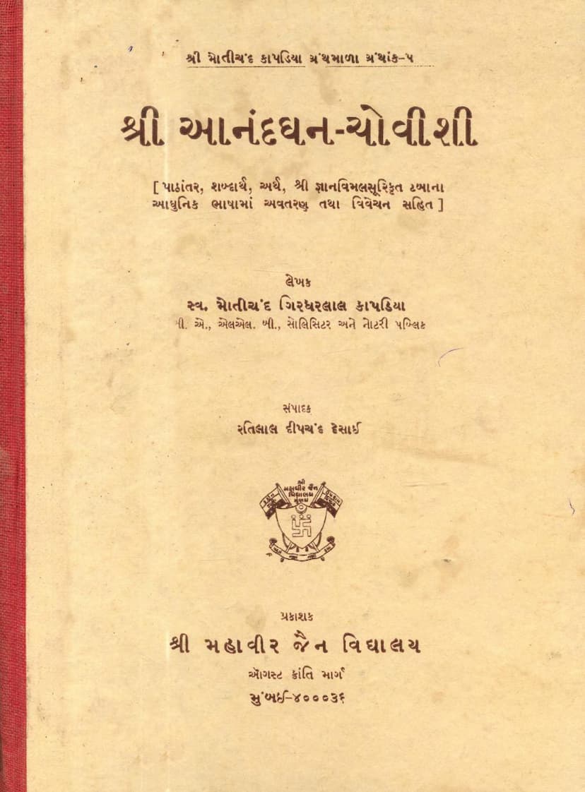 First page of Anandghan Chovisi