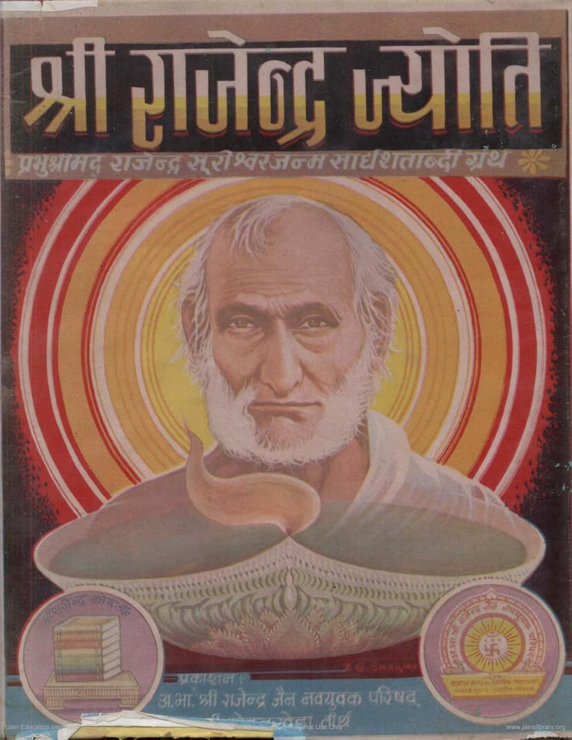 First page of Rajendrasuri Janma Sardh Shatabdi Granth