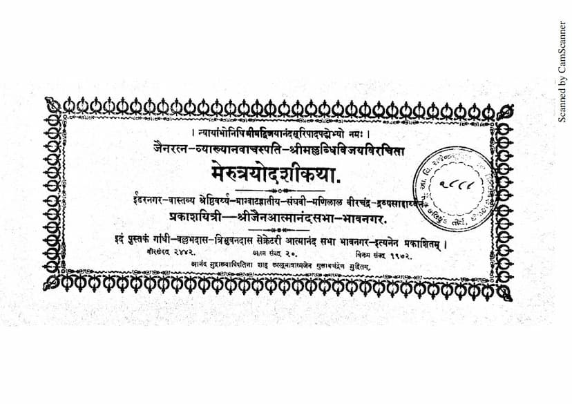 First page of Merutrayodashi Katha