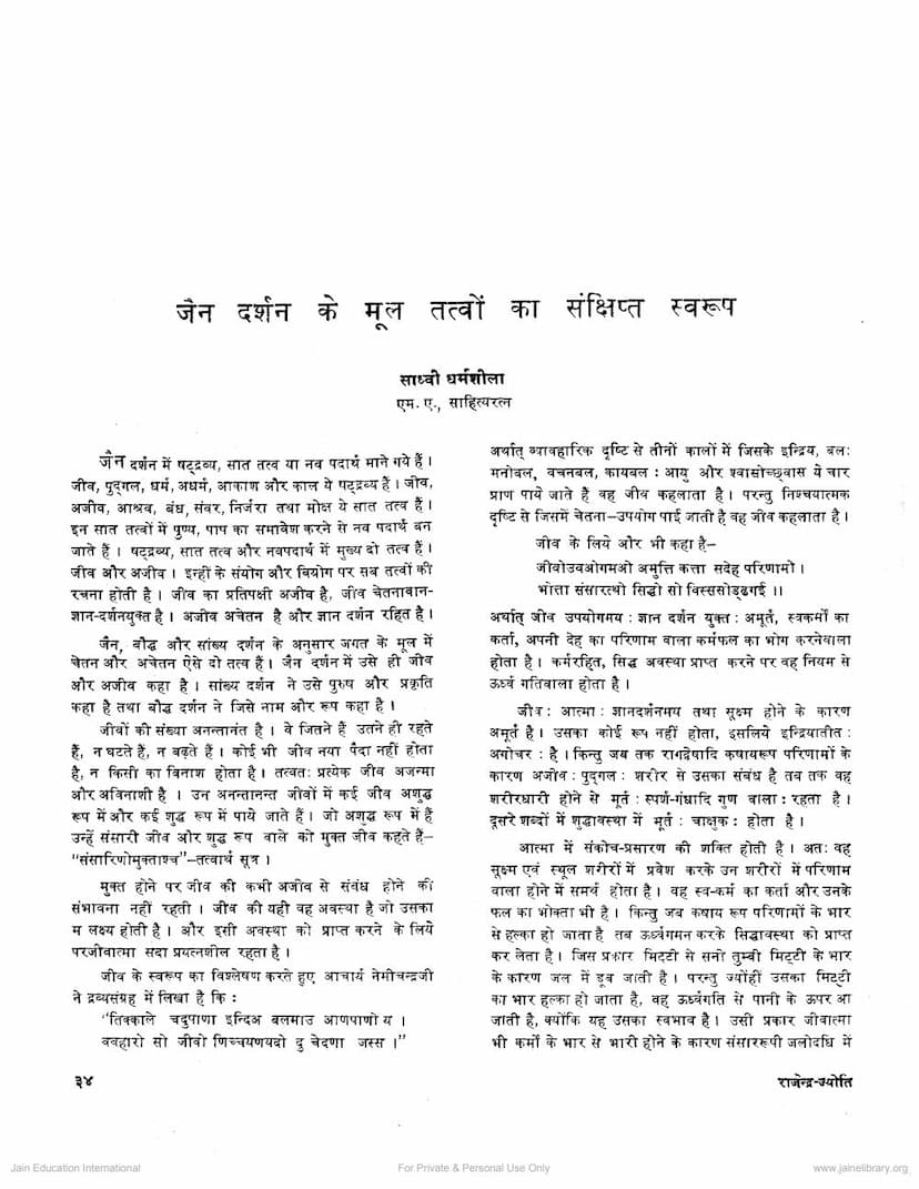 First page of Jain Darshan Ke Mul Tattvo Ka Sankshipta Swarup