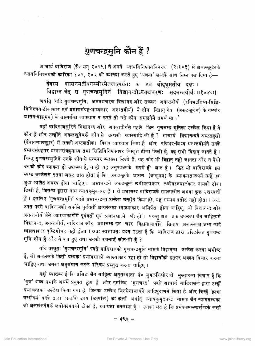 First page of Gunchandra Muni Kaun Hai
