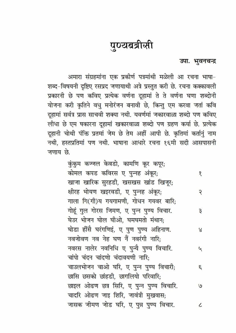 First page of Punyabattrisi