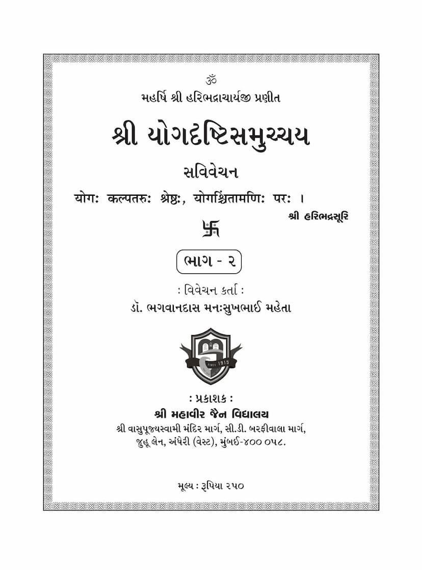 First page of Yogdrushti Samucchaya New Edition Part 02