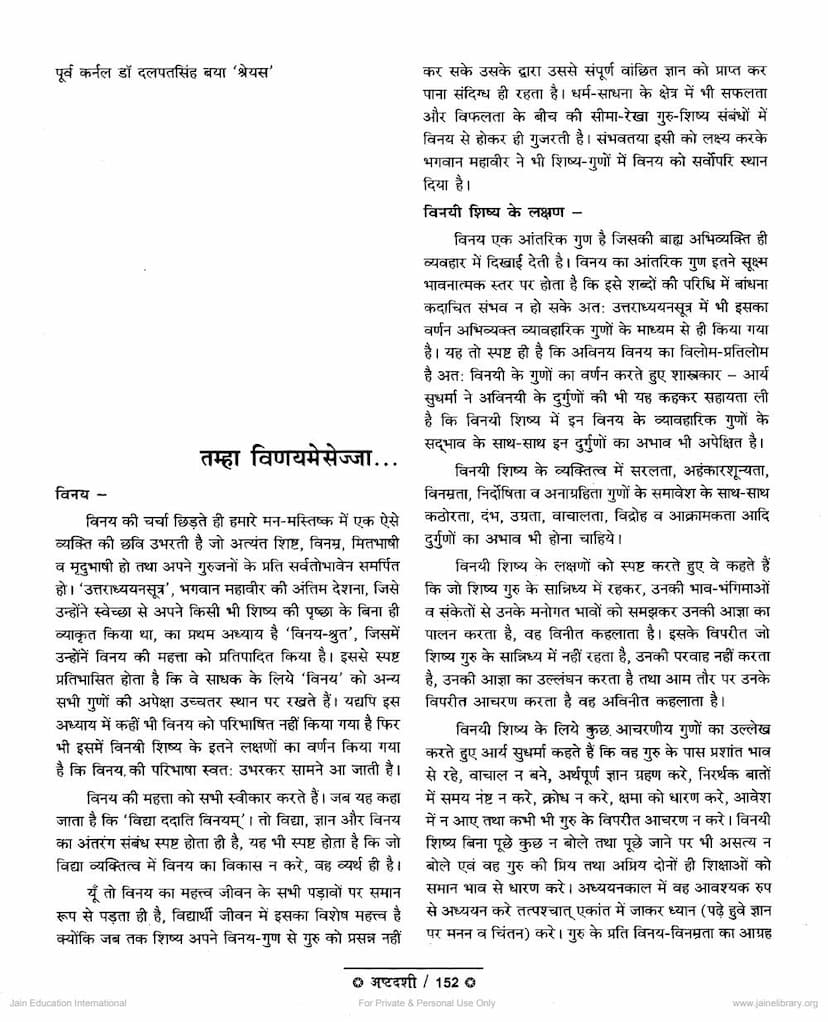 First page of Tumha Vinaymessejja