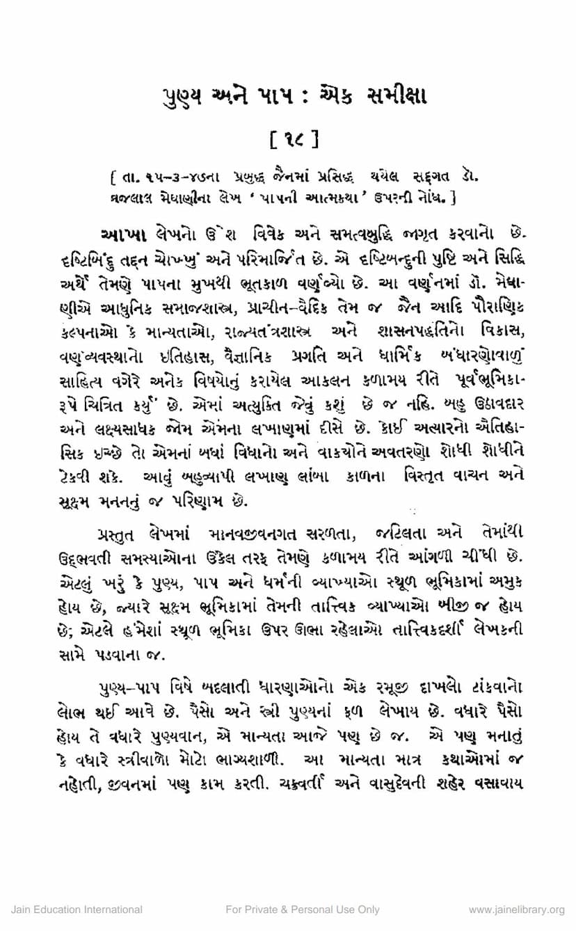First page of Punya Ane Pap Ek Samiksha