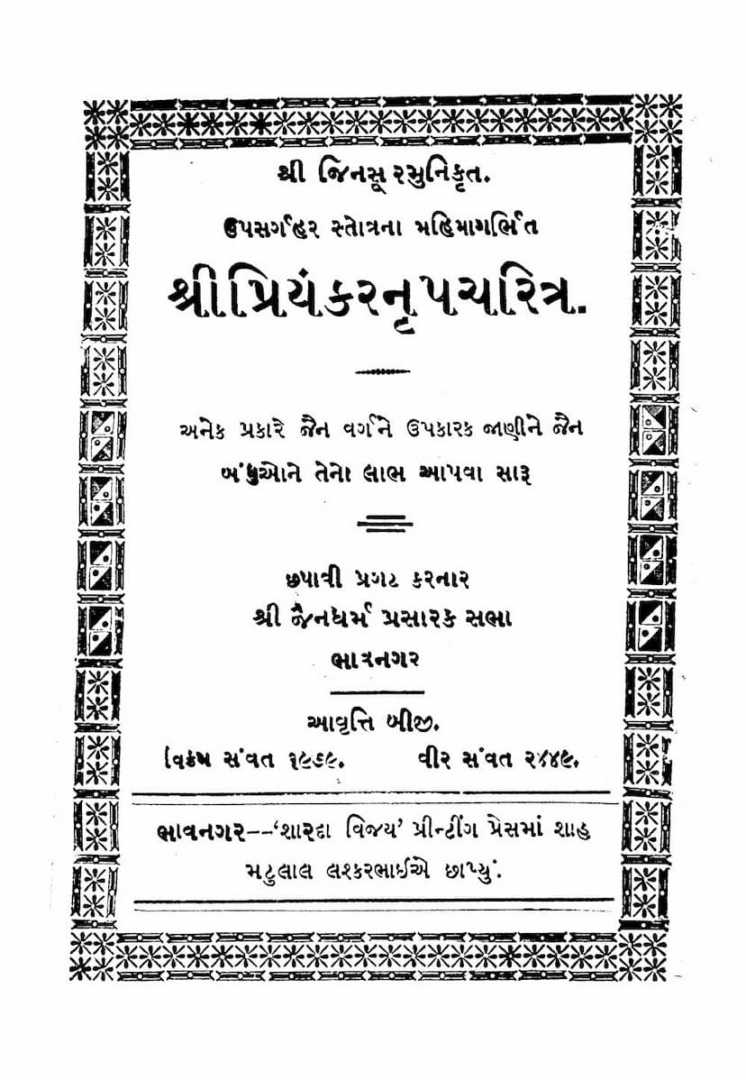 First page of Priyankar Nrup Charitra