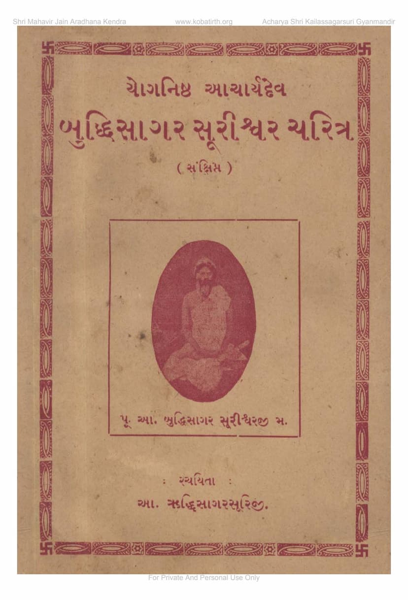 First page of Yoganishth Acharya Buddhisagarsuri Charitra