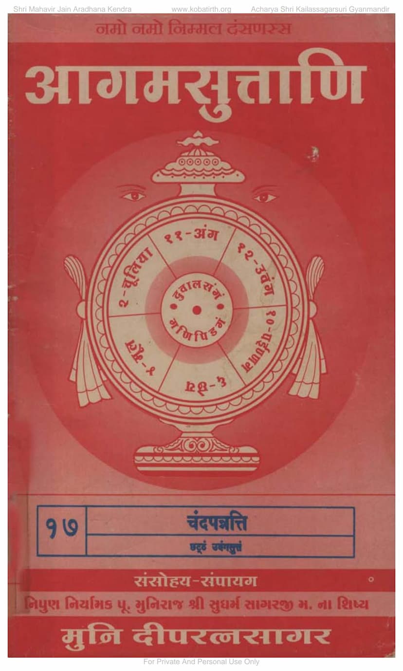 First page of Agam 17 Chandpannatti Uvangsutt 06 Moolam