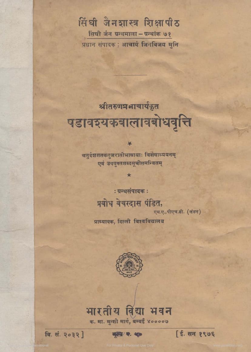 First page of Shadavashyaka Banav Bodh Vrutti