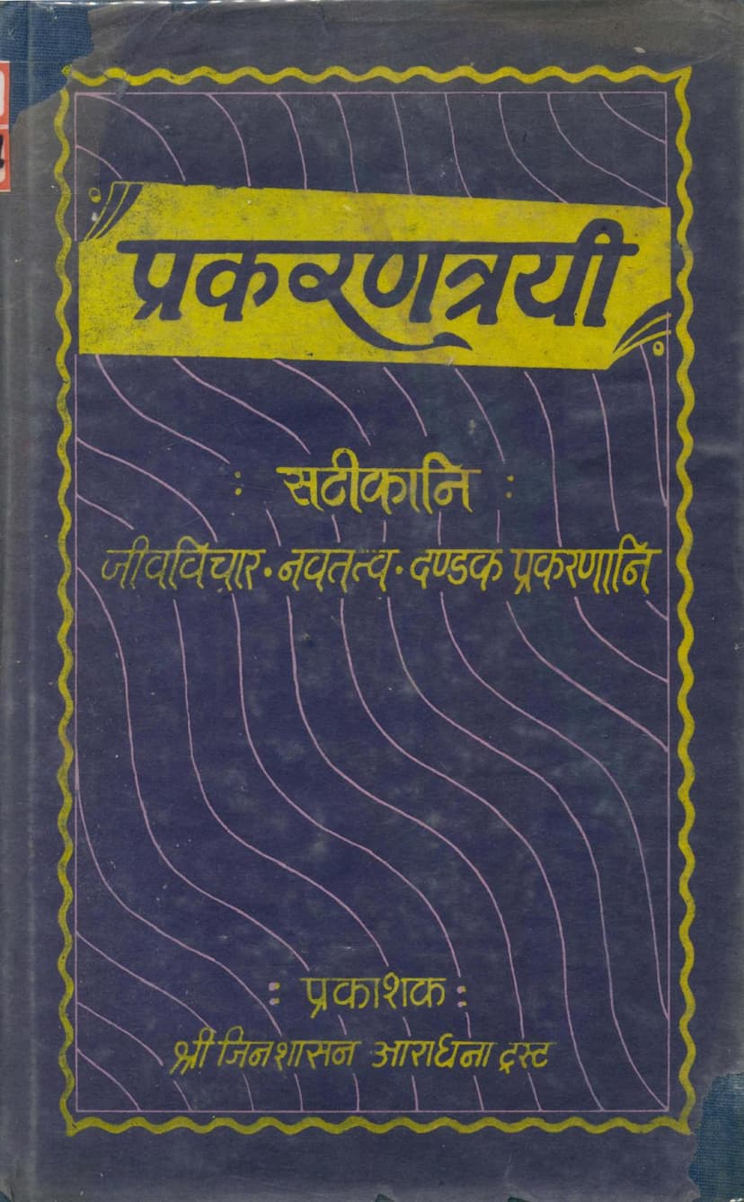 First page of Prakarantrai