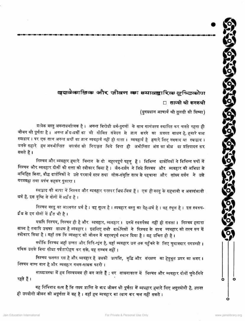First page of Dashvaikalik Aur Jivan Ka Vyavaharik Drushtikon
