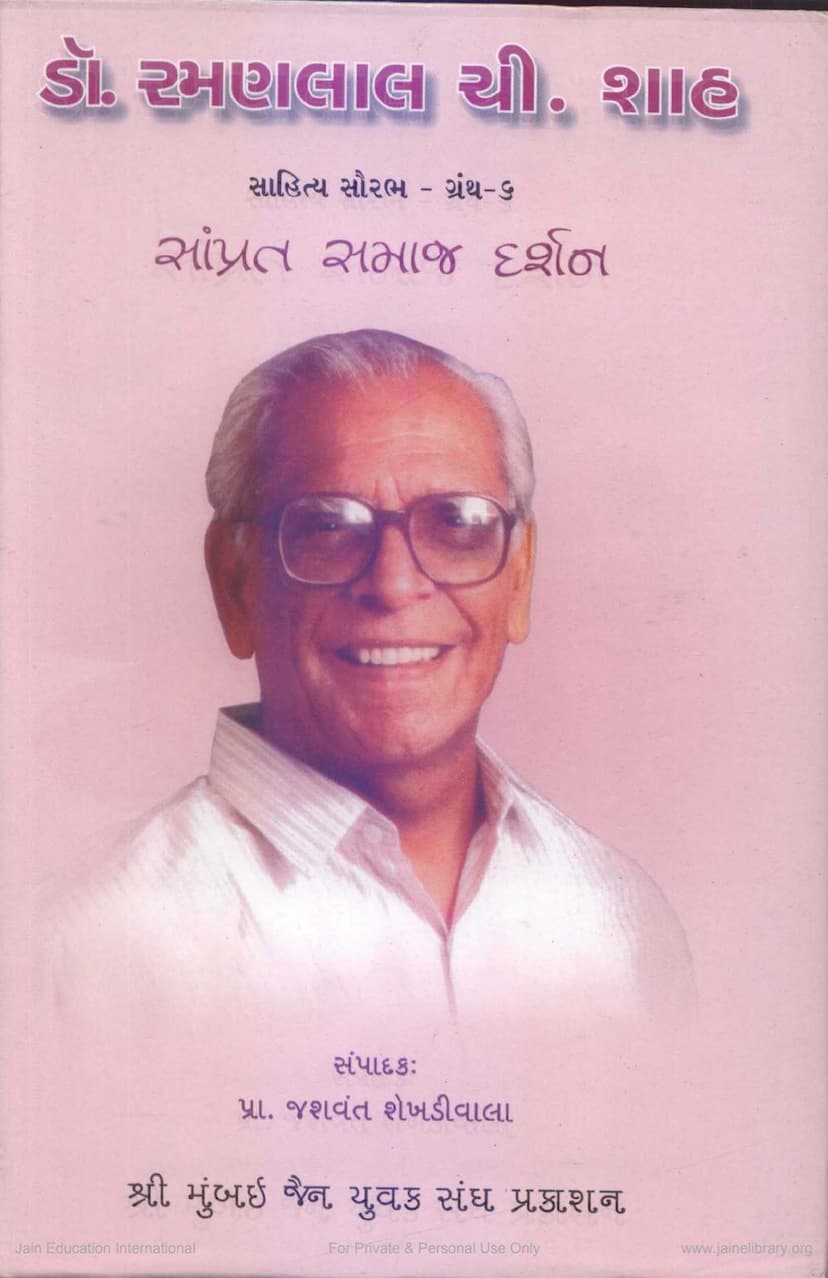 First page of Samprat Samaj Darshan