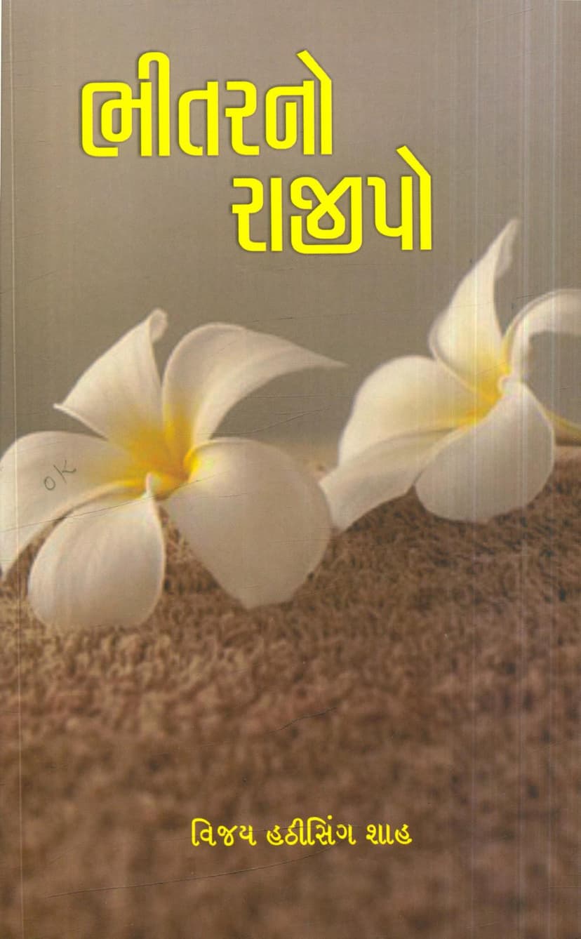 First page of Bhitarno Rajipo