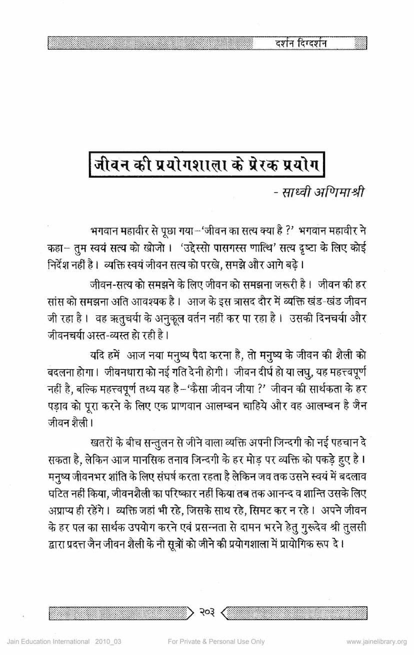 First page of Jivan Ki Prayogshala Ke Prerak Prayog