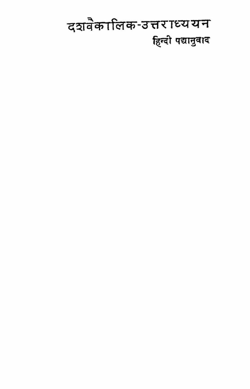 First page of Dashvaikalika Uttaradhyayana