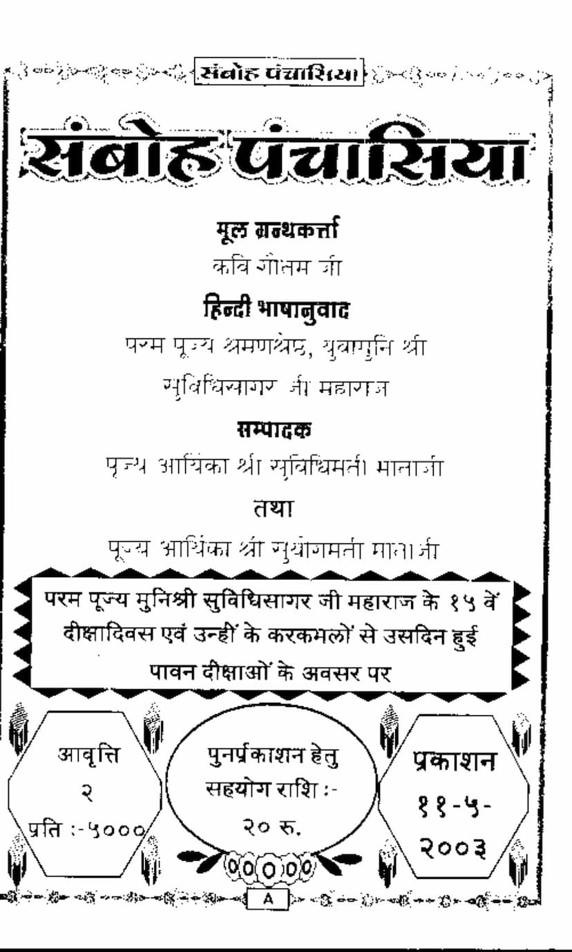 First page of Samboha Panchasiya