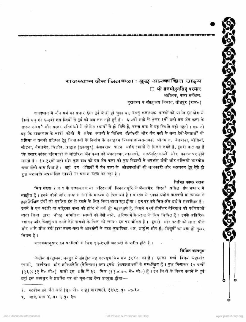 First page of Rajasthan Jain Chitrakal Kuch Aprakashit Sakshya