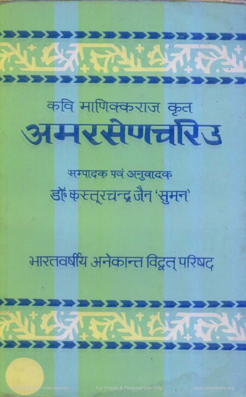 First page of Amarsenchariu