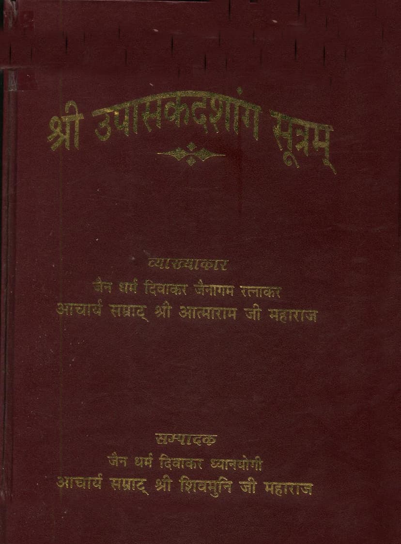 First page of Upasakdashang Sutram