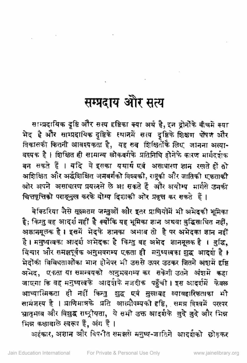 First page of Sampraday Aur Satya
