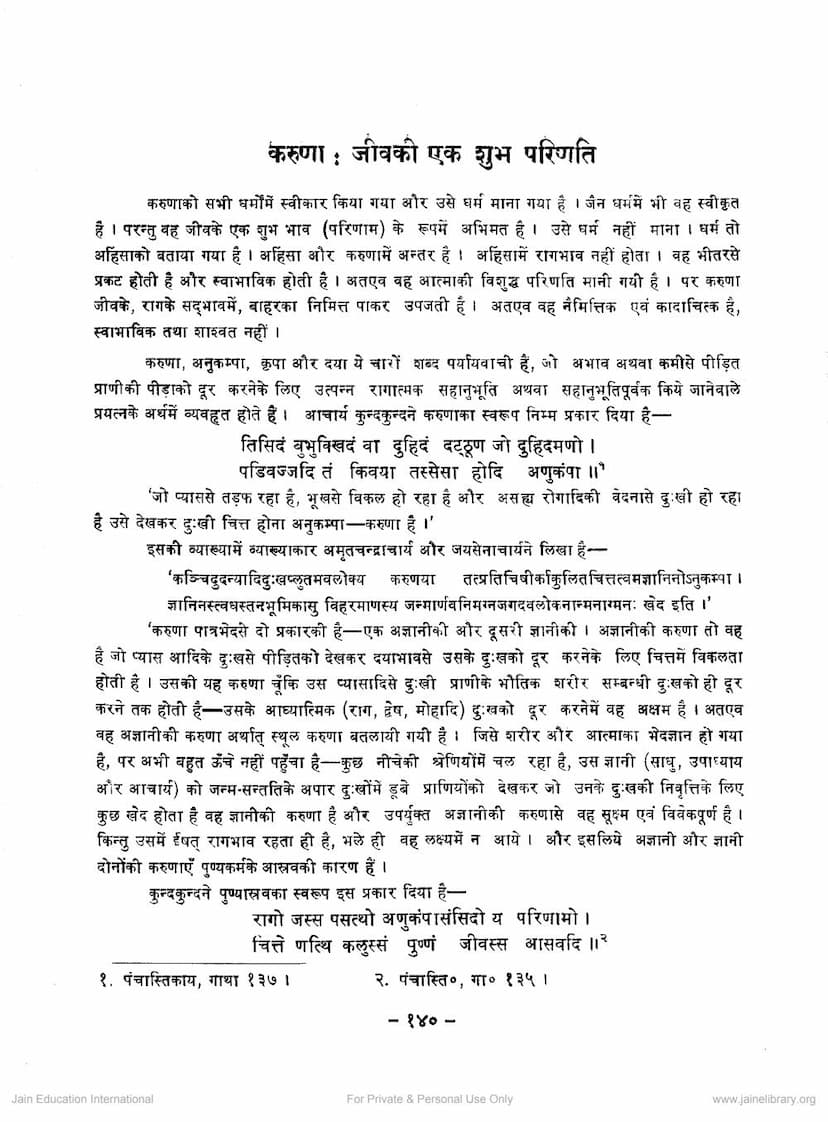 First page of Karuna Jiv Ki Shubh Parinati