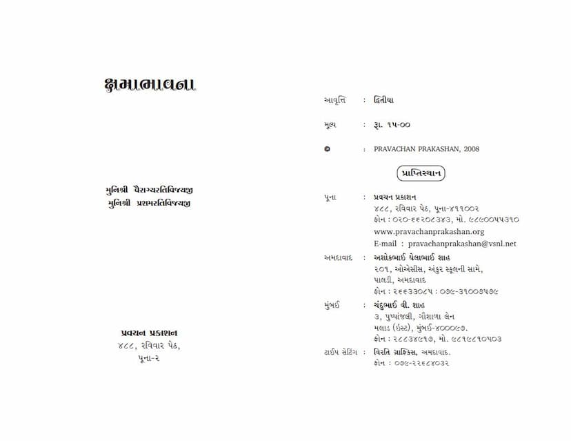 First page of Kshamabhavna