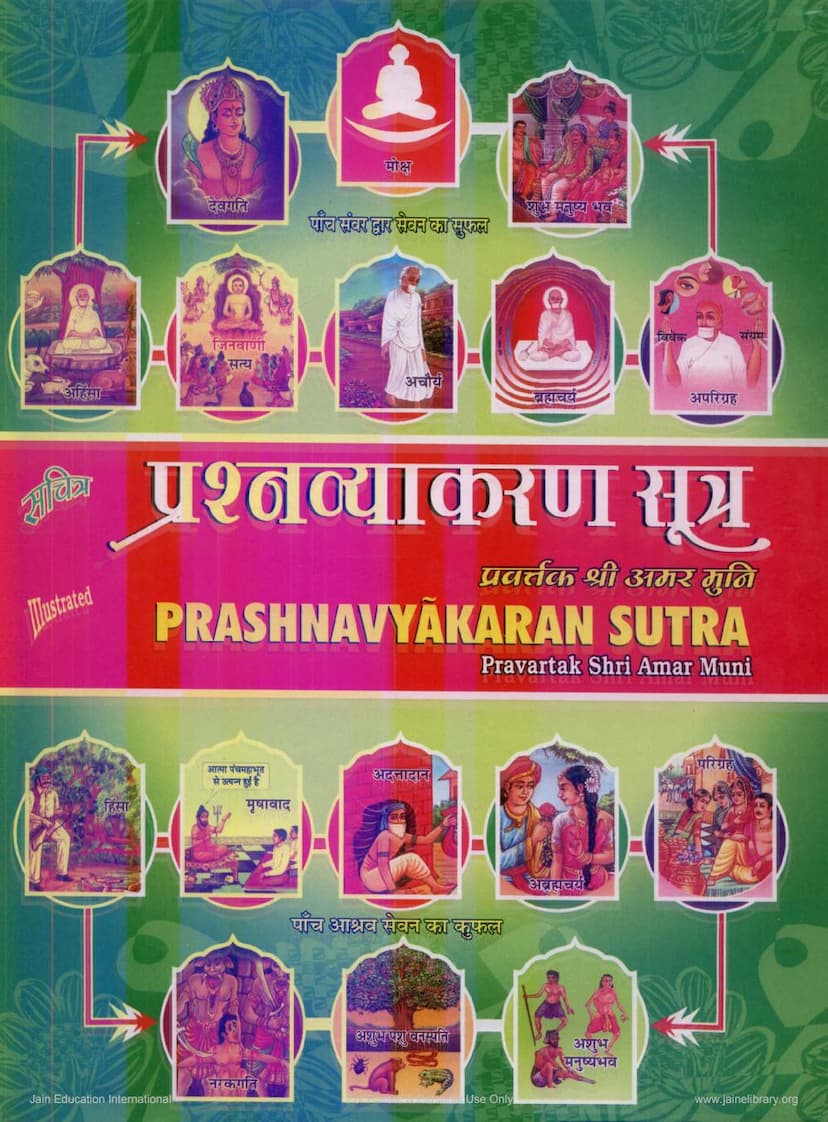 First page of Agam 10 Ang 10 Prashna Vyakaran Sutra Sthanakvasi