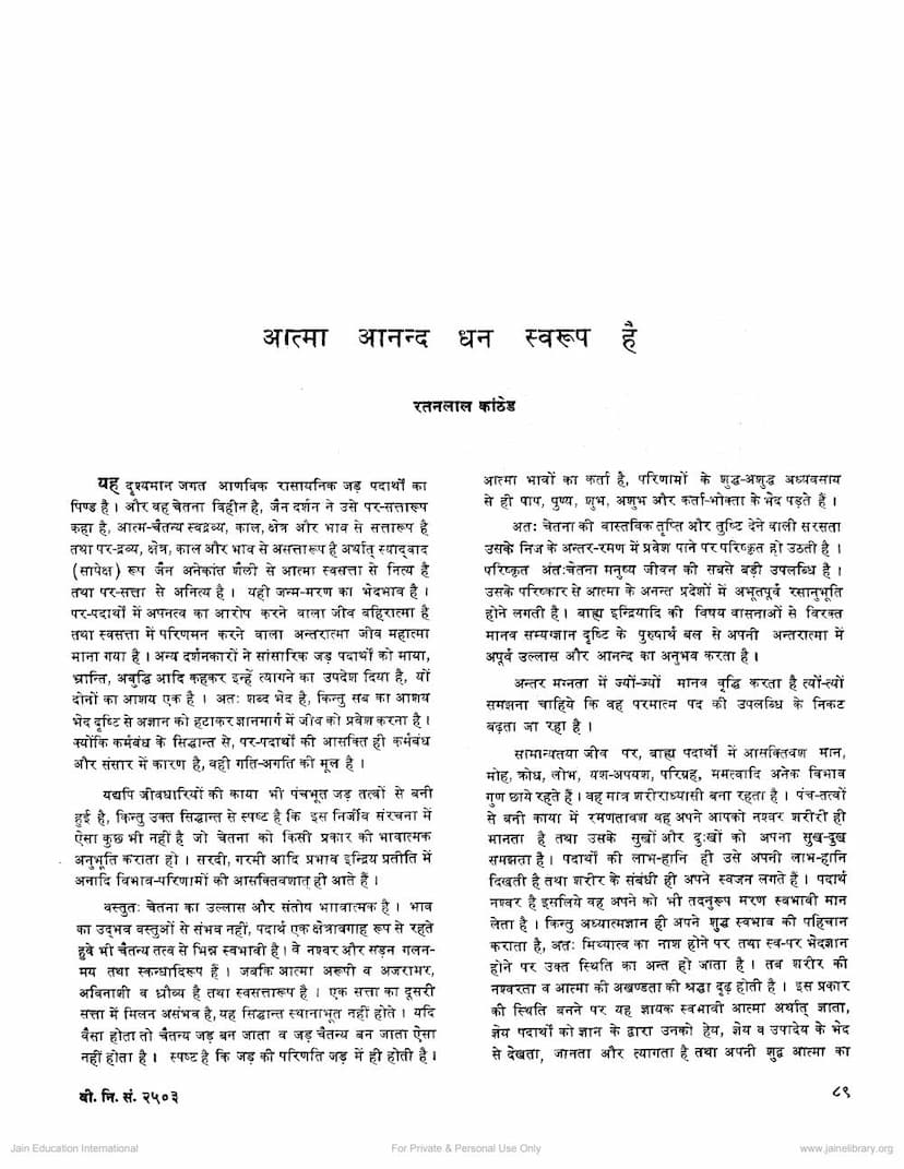 First page of Atma Anand Dhanya Swarup Hai