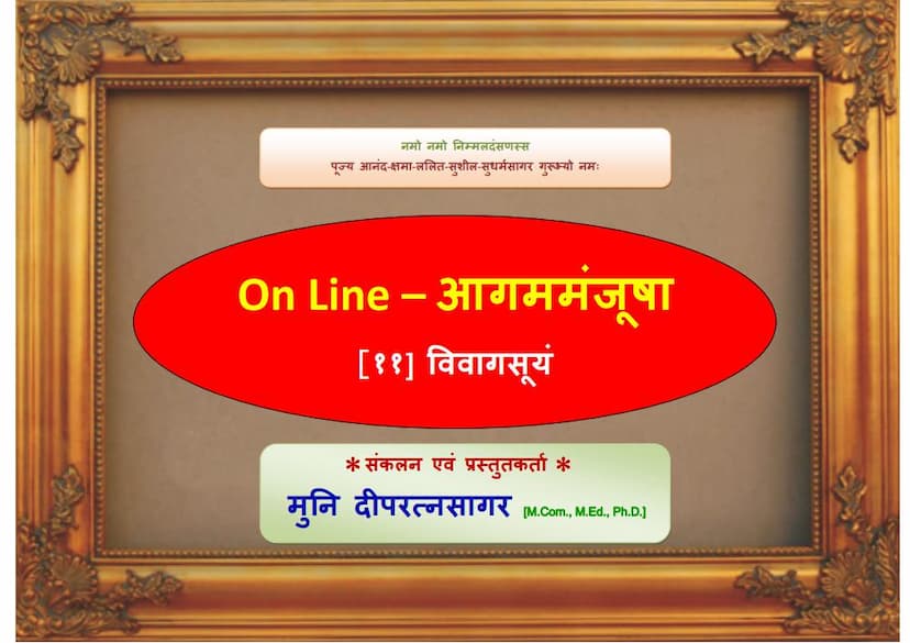 First page of Aagam Manjusha 11 Angsuttam Mool 11 Vivagsuyaam