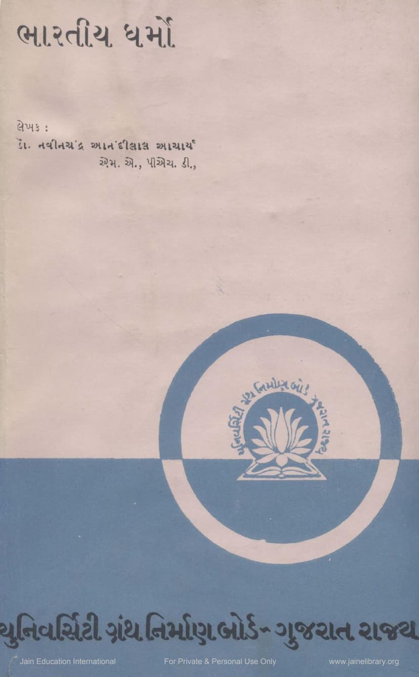 First page of Bharatiya Dharmo