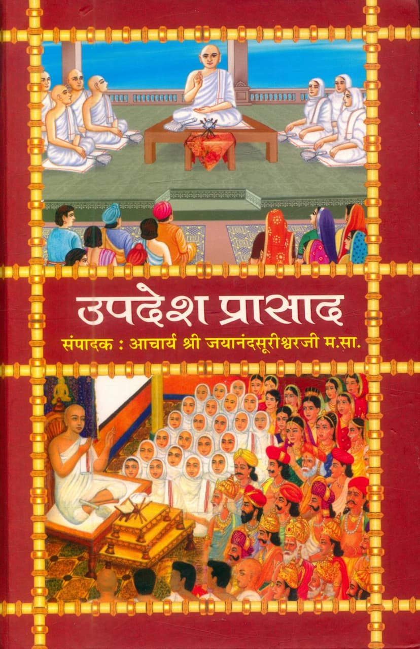 First page of Updesh Prasad