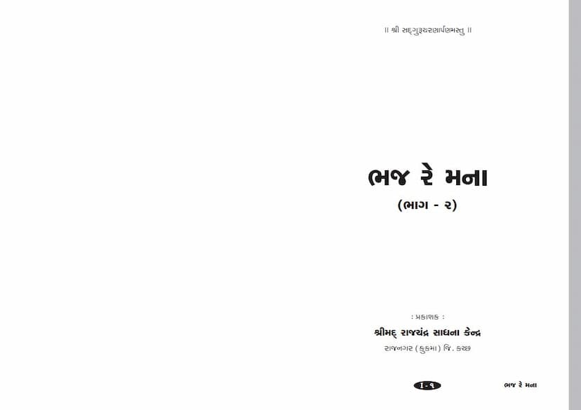 First page of Bhaj Re Mana Part 02
