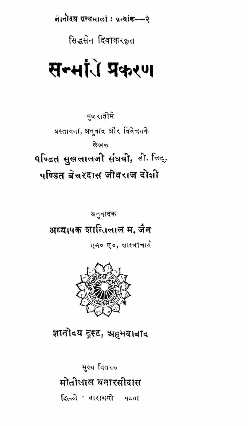 First page of Sanmati Prakaran