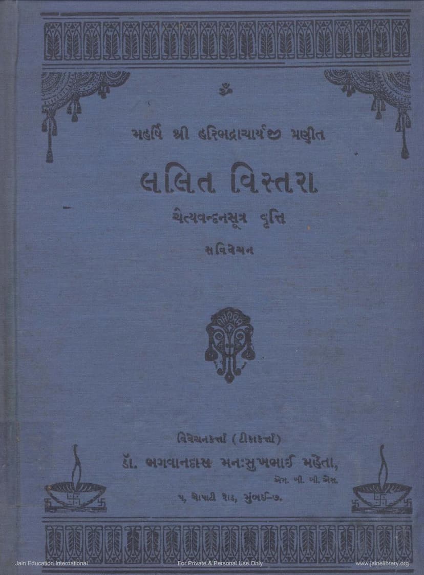 First page of Lalit Vistara