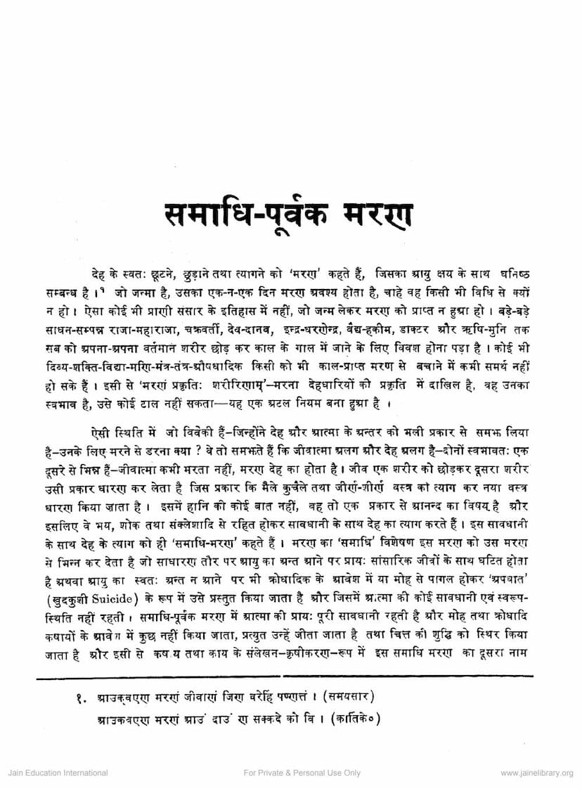 First page of Samadhi Purvak Maran