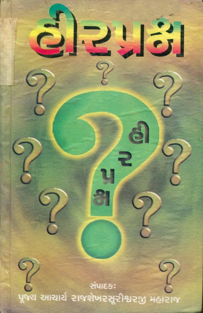 First page of Hir Prashna