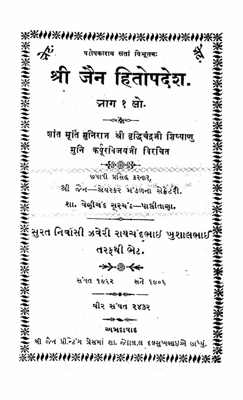 First page of Jain Hitopadesh