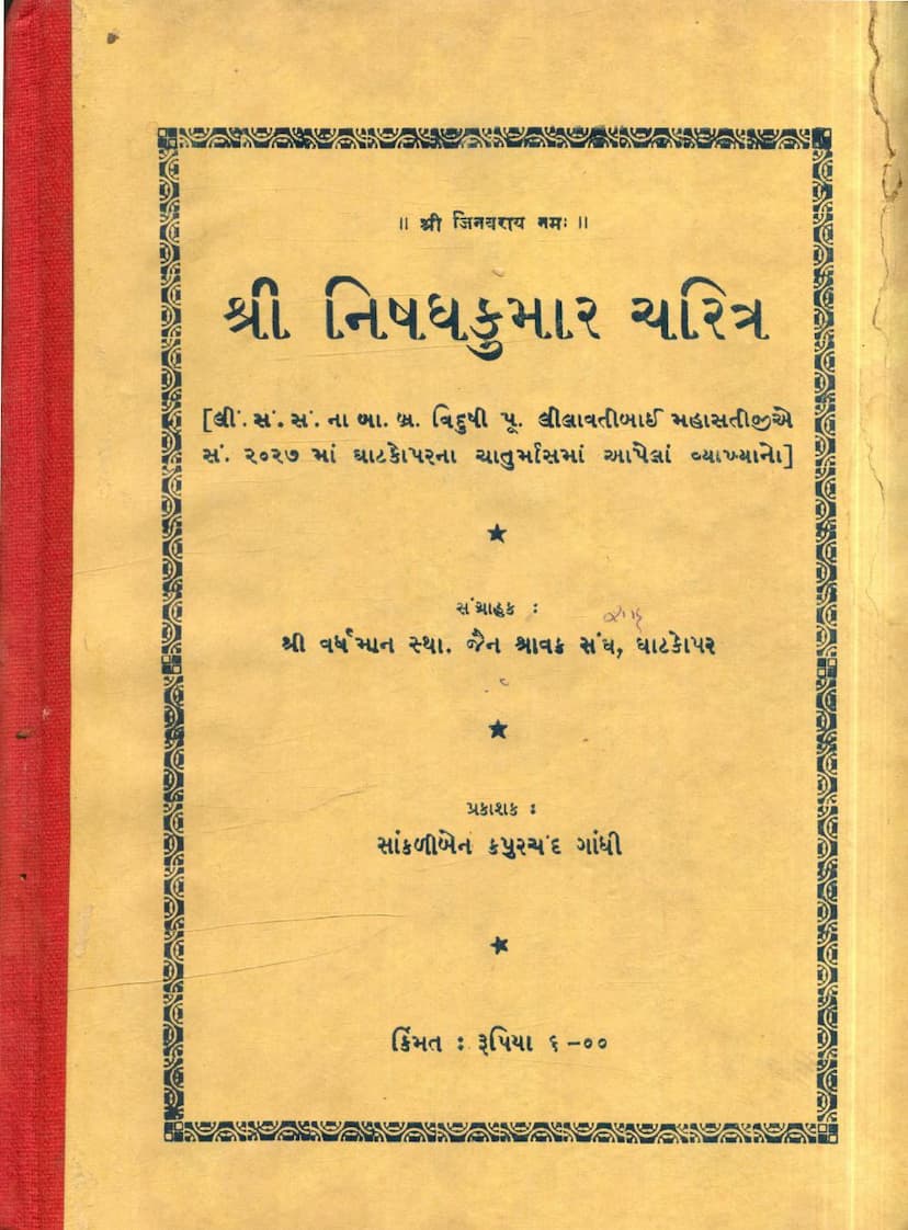 First page of Nishadhkumar Charitra