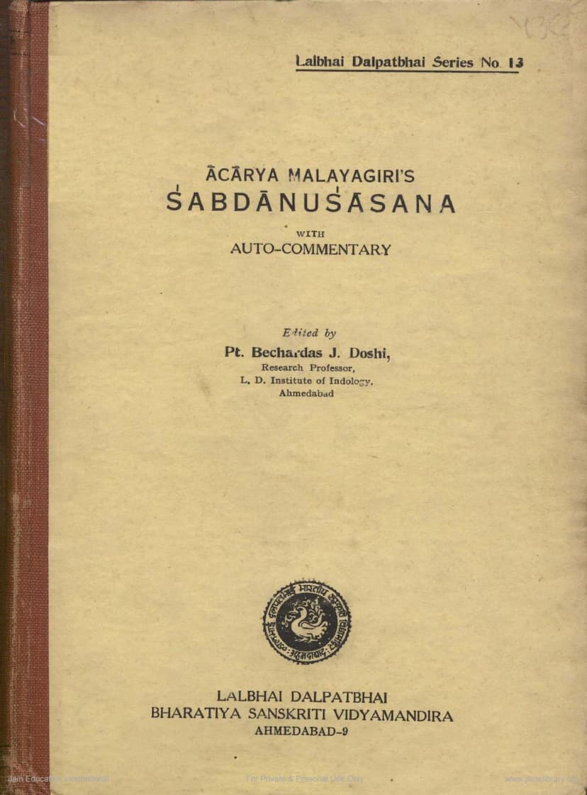 First page of Shabdanushasana