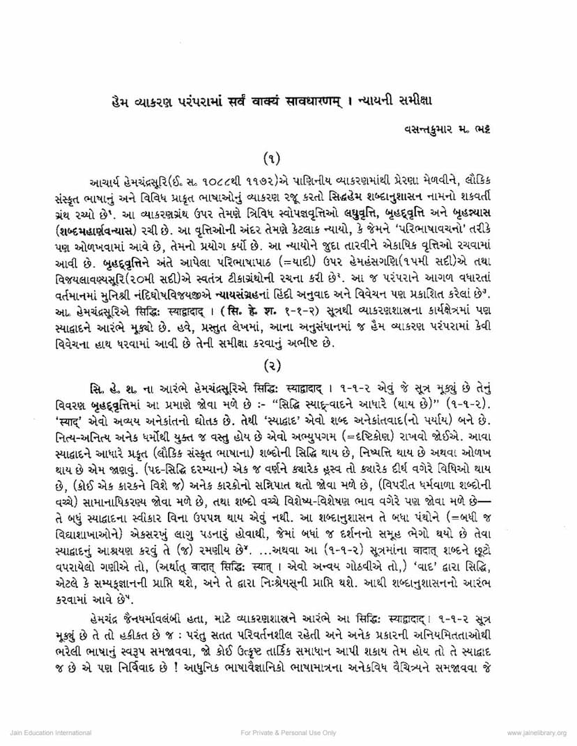 First page of Haim Yakaran Parampara Ma Sarvam Vyakam Savdharanam Nyayani Samiksha