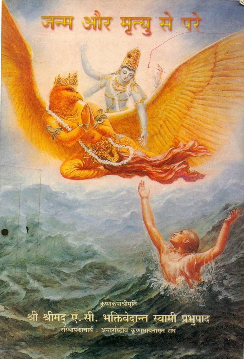 First page of Janma Aur Mrutyu Se Pare